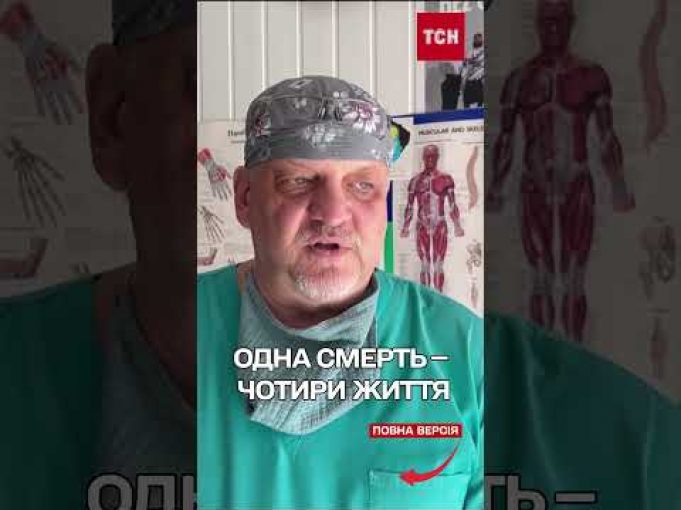 Він помер, але дав життя чотирьом: донор врятував людей! (ВІДЕО) Він помер, але дав життя чотирьом: донор врятував людей! (ВІДЕО)