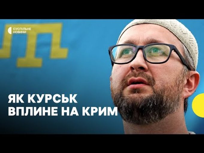 «Позитивний сигнал для жителів Криму» | Звільнення Криму наближається? (ВІДЕО) «Позитивний сигнал для жителів Криму» | Звільнення Криму наближається? (ВІДЕО)