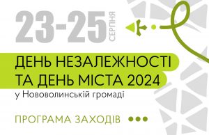 Програма заходів у Нововолинську та старостинських округах Програма-заходів-у-Нововолинську-та-старостинських-округах
