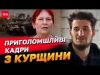 КУРСЬК ЗАРАЗ: мости ПІДРИВАЮТЬСЯ, зізнання ОФІЦЕРА РФ та що кажуть МІСЦЕВІ (ВІДЕО) КУРСЬК ЗАРАЗ: мости ПІДРИВАЮТЬСЯ, зізнання ОФІЦЕРА РФ та що кажуть МІСЦЕВІ (ВІДЕО)