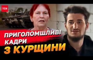 КУРСЬК ЗАРАЗ: мости ПІДРИВАЮТЬСЯ, зізнання ОФІЦЕРА РФ та що кажуть МІСЦЕВІ (ВІДЕО) КУРСЬК ЗАРАЗ: мости ПІДРИВАЮТЬСЯ, зізнання ОФІЦЕРА РФ та що кажуть МІСЦЕВІ (ВІДЕО)