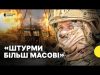 Ситуація на Покровському напрямку | ВІЙСЬКОВИЙ про штурми росіян | Новини фронту (ВІДЕО) Ситуація на Покровському напрямку | ВІЙСЬКОВИЙ про штурми росіян | Новини фронту (ВІДЕО)