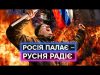 ЕЙФОРІЯ ВІД ОБСТРІЛІВ: чому росіяни радіють прильотам від дронів та ракет? (ВІДЕО) ЕЙФОРІЯ ВІД ОБСТРІЛІВ: чому росіяни радіють прильотам від дронів та ракет? (ВІДЕО)
