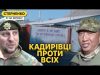 Китайці сміються з кадирівців, що тікали на Курщині. Путін боїться їхати в Курск (ВІДЕО) Китайці сміються з кадирівців, що тікали на Курщині. Путін боїться їхати в Курск (ВІДЕО)