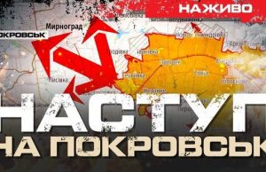 Наступ на Покровськ: ключовий вузол півдня Донбасу | Юрій Бутусов НАЖИВО. ВIДЕО Наступ-на-Покровськ:-ключовий-вузол-півдня-Донбасу-|-Юрій-Бутусов-НАЖИВО.-ВiДЕО