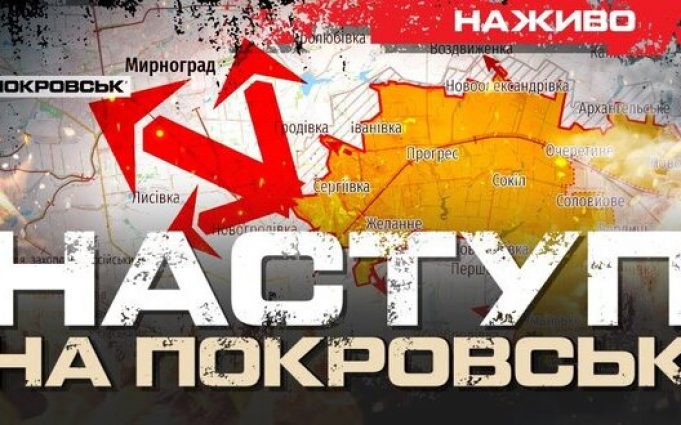 Наступ на Покровськ: ключовий вузол півдня Донбасу | Юрій Бутусов НАЖИВО. ВIДЕО Наступ-на-Покровськ:-ключовий-вузол-півдня-Донбасу-|-Юрій-Бутусов-НАЖИВО.-ВiДЕО
