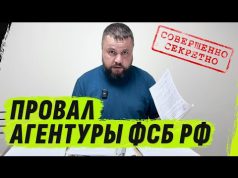 ПР0ВАЛ АГЕНТУРЫ ФСБ РФ @dmytrokarpenko (ВІДЕО) ПР0ВАЛ АГЕНТУРЫ ФСБ РФ @dmytrokarpenko (ВІДЕО)