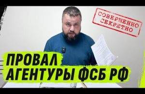 ПР0ВАЛ АГЕНТУРЫ ФСБ РФ @dmytrokarpenko (ВІДЕО) ПР0ВАЛ АГЕНТУРЫ ФСБ РФ @dmytrokarpenko (ВІДЕО)