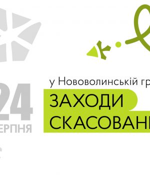 У-Нововолинській-громаді-скасовані-усі-заходи,-присвячені-Дню-Незалежності-України:-місто-прощатиметься-з-загиблим-військовослужбовцем