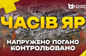Бійці 24 ОМБр, які боронять Часів Яр: “На мирні переговори надії немає”. ВІДЕО+ФОТО Бійці-24-ОМБр,-які-боронять-Часів-Яр:-“На-мирні-переговори-надії-немає”.-ВІДЕО+ФОТО