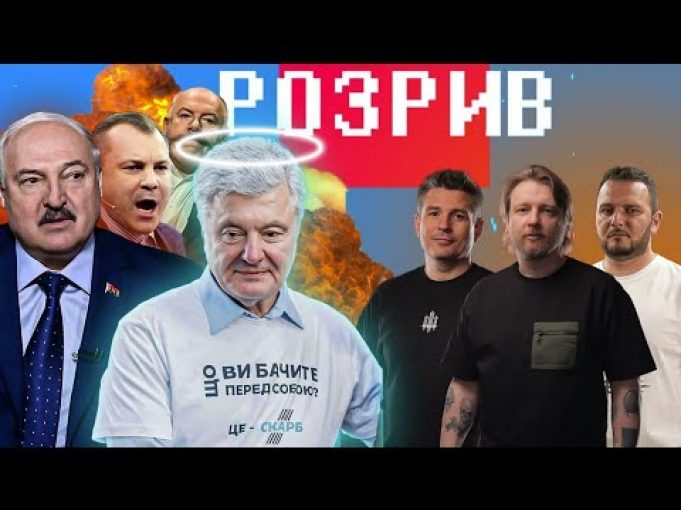 Святий великомученик Порошенко | Лукашенко втікає від блогерів | Піскун планував наступ на Курськ (ВІДЕО) Святий великомученик Порошенко | Лукашенко втікає від блогерів | Піскун планував наступ на Курськ (ВІДЕО)