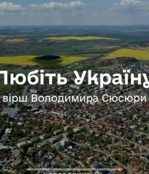 Любіть-Україну:-вітання-з-Днем-Незалежності-від-мешканців-Нововолинської-громади