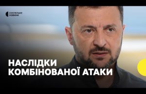 «Понад сотня ракет та сотня “шахедів”» | Зеленський про комбіновану атаку 26 серпня (ВІДЕО) «Понад сотня ракет та сотня “шахедів”» | Зеленський про комбіновану атаку 26 серпня (ВІДЕО)