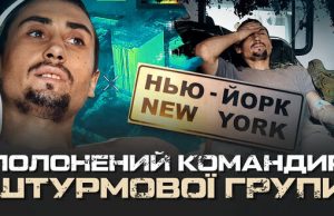 Штурмовик ЗС РФ, взятий у полон бійцями 425-го батальйону “Скала” поблизу Нью-Йорка: “Нас було 130,... Штурмовик-ЗС-РФ,-взятий-у-полон-бійцями-425-го-батальйону-“Скала”-поблизу-Нью-Йорка:-“Нас-було-130,.