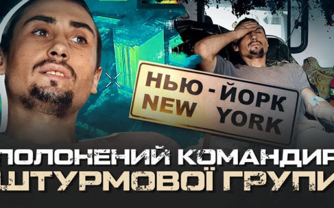 Штурмовик ЗС РФ, взятий у полон бійцями 425-го батальйону “Скала” поблизу Нью-Йорка: “Нас було 130,... Штурмовик-ЗС-РФ,-взятий-у-полон-бійцями-425-го-батальйону-“Скала”-поблизу-Нью-Йорка:-“Нас-було-130,.