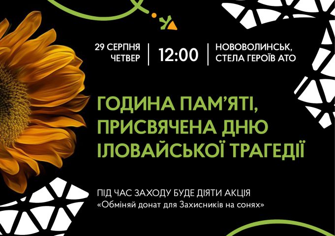 29 серпня у Нововолинську вшанують загиблих Захисників України годиною пам’яті 29-серпня-у-Нововолинську-вшанують-загиблих-Захисників-України-годиною-пам’яті