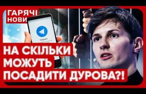 ЗА ЩО ЗАТРИМАЛИ ДУРОВА?! Нові подробиці і гучна заява Макрона! (ВІДЕО) ЗА ЩО ЗАТРИМАЛИ ДУРОВА?! Нові подробиці і гучна заява Макрона! (ВІДЕО)