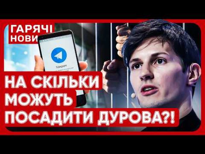 ЗА ЩО ЗАТРИМАЛИ ДУРОВА?! Нові подробиці і гучна заява Макрона! (ВІДЕО) ЗА ЩО ЗАТРИМАЛИ ДУРОВА?! Нові подробиці і гучна заява Макрона! (ВІДЕО)