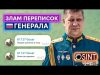 ГЕНЕРАЛ «ПЕКІНЕС»: листування з дружиною, коханками, фсб і відомим воєнним блогером +ENG SUB (ВІДЕО) ГЕНЕРАЛ «ПЕКІНЕС»: листування з дружиною, коханками, фсб і відомим воєнним блогером +ENG SUB (ВІДЕО)