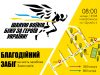 Запрошуємо долучитись до благодійного забігу «Шаную воїнів, біжу за героїв України» Запрошуємо-долучитись-до-благодійного-забігу-«Шаную-воїнів,-біжу-за-героїв-України»