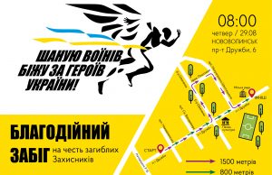 Запрошуємо долучитись до благодійного забігу «Шаную воїнів, біжу за героїв України» Запрошуємо-долучитись-до-благодійного-забігу-«Шаную-воїнів,-біжу-за-героїв-України»