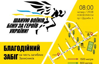 Запрошуємо долучитись до благодійного забігу «Шаную воїнів, біжу за героїв України» Запрошуємо-долучитись-до-благодійного-забігу-«Шаную-воїнів,-біжу-за-героїв-України»
