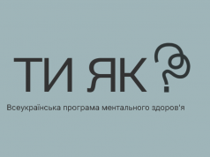 У Нововолинську проведуть «Майстерку ментального здоров’я» У-Нововолинську-проведуть-«Майстерку-ментального-здоров’я»