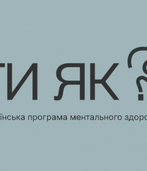У-Нововолинську-проведуть-«Майстерку-ментального-здоров’я» У-Нововолинську-проведуть-«Майстерку-ментального-здоров’я»