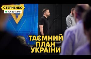 Україна готує сюрпризи та нестандарті кроки. Гучна пресконференція Зеленського (ВІДЕО) Україна готує сюрпризи та нестандарті кроки. Гучна пресконференція Зеленського (ВІДЕО)