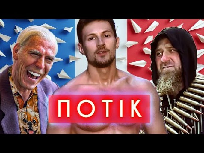 рОСІЯ ZА ДУРОVA!, СИТКОМ ПРО БАЙДЕНА, КАДИРОВ НА CYBERTRUCK, В ТЮРМУ ЗА «ПУКІНА» | ПОТІК... рОСІЯ ZА ДУРОVA!, СИТКОМ ПРО БАЙДЕНА, КАДИРОВ НА CYBERTRUCK, В ТЮРМУ ЗА «ПУКІНА» | ПОТІК...