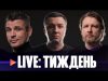 ATACAMS битимуть по рф | Втрата F-16 | Дірявий кордон і Дмитрук | кремль в... ATACAMS битимуть по рф | Втрата F-16 | Дірявий кордон і Дмитрук | кремль в...
