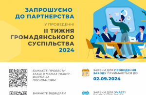 В Україні стартує підготовка до II Тижня громадянського суспільства В-Україні-стартує-підготовка-до-ii-Тижня-громадянського-суспільства