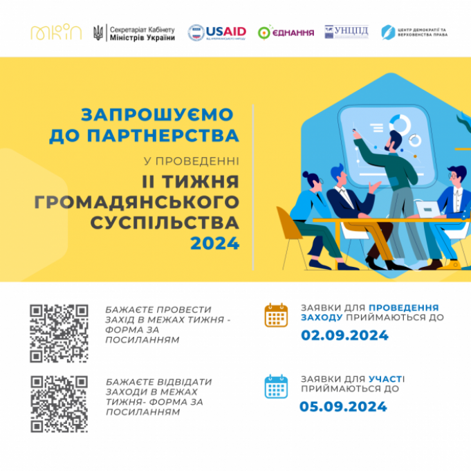 В Україні стартує підготовка до II Тижня громадянського суспільства В-Україні-стартує-підготовка-до-ii-Тижня-громадянського-суспільства