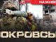 Чому здають Покровськ? | Юрій Бутусов. ВIДЕО Чому-здають-Покровськ?-|-Юрій-Бутусов.-ВiДЕО