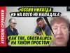 DOTер-Х0ККЕИSТ ПЫТАЕТSЯ ПРИКИНУТЬSЯ Г0ФРИР0ВАННЫМ ШLАНГ0М @VolodymyrZolkin (ВІДЕО) DOTер-Х0ККЕИSТ ПЫТАЕТSЯ ПРИКИНУТЬSЯ Г0ФРИР0ВАННЫМ ШLАНГ0М @VolodymyrZolkin (ВІДЕО)