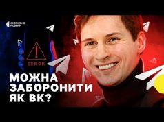 Заборона Телеграму | ЯК можна це зробити | Суд Дурова вплине на обмеження? | Пояснення... Заборона Телеграму | ЯК можна це зробити | Суд Дурова вплине на обмеження? | Пояснення...