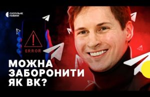 Заборона Телеграму | ЯК можна це зробити | Суд Дурова вплине на обмеження? | Пояснення... Заборона Телеграму | ЯК можна це зробити | Суд Дурова вплине на обмеження? | Пояснення...