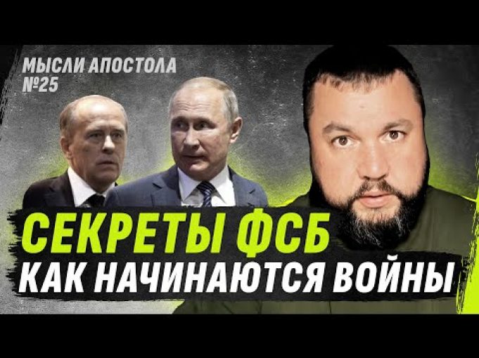СЕКРЕТЫ ФСБ И КАК НАЧИНАЮТSЯ V0ЙNЫ №25 (ВІДЕО) СЕКРЕТЫ ФСБ И КАК НАЧИНАЮТSЯ V0ЙNЫ №25 (ВІДЕО)