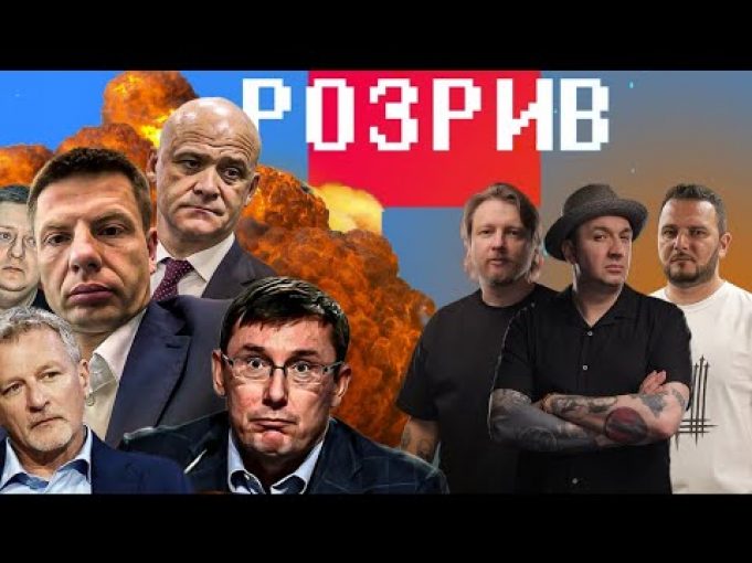 УП відбілює Труханова | Гончаренко і російський дух | Луценко висуває Залужного в президенти |РОЗРИВ... УП відбілює Труханова | Гончаренко і російський дух | Луценко висуває Залужного в президенти |РОЗРИВ...