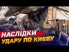 Київському СВЯТОШИНО ДІСТАЛОСЬ чи не НАЙБІЛЬШЕ! НАЖИВО про ситуація на місці (ВІДЕО) Київському СВЯТОШИНО ДІСТАЛОСЬ чи не НАЙБІЛЬШЕ! НАЖИВО про ситуація на місці (ВІДЕО)