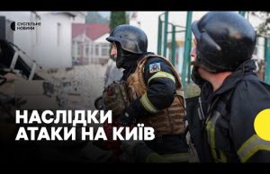 Комбінована атака на Київ 2 вересня | КМДА про наслідки атаки (ВІДЕО) Комбінована атака на Київ 2 вересня | КМДА про наслідки атаки (ВІДЕО)