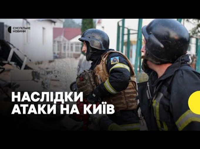 Комбінована атака на Київ 2 вересня | КМДА про наслідки атаки (ВІДЕО) Комбінована атака на Київ 2 вересня | КМДА про наслідки атаки (ВІДЕО)