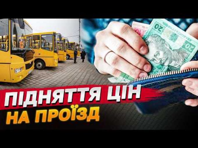 ЛЬВІВ побив РЕКОРД по ВАРТОСТІ ЗА ПРОЇЗД у громадському транспорті (ВІДЕО) ЛЬВІВ побив РЕКОРД по ВАРТОСТІ ЗА ПРОЇЗД у громадському транспорті (ВІДЕО)