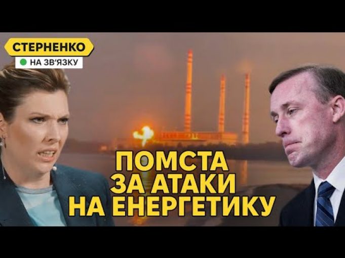 Масована атака на енергетику росії. Відповідь за удари та страх США (ВІДЕО) Масована атака на енергетику росії. Відповідь за удари та страх США (ВІДЕО)
