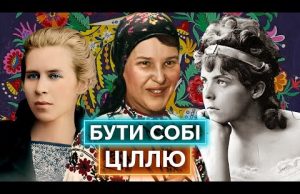 ЛЕСЯ УКРАЇНКА, МАРІЯ ПРИМАЧЕНКО, МАРІЯ БАШКИРЦЕВА: жінки з інвалідністю, які змінювали світ (ВІДЕО) ЛЕСЯ УКРАЇНКА, МАРІЯ ПРИМАЧЕНКО, МАРІЯ БАШКИРЦЕВА: жінки з інвалідністю, які змінювали світ (ВІДЕО)
