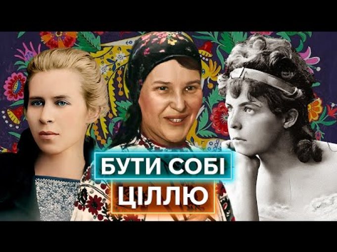 ЛЕСЯ УКРАЇНКА, МАРІЯ ПРИМАЧЕНКО, МАРІЯ БАШКИРЦЕВА: жінки з інвалідністю, які змінювали світ (ВІДЕО) ЛЕСЯ УКРАЇНКА, МАРІЯ ПРИМАЧЕНКО, МАРІЯ БАШКИРЦЕВА: жінки з інвалідністю, які змінювали світ (ВІДЕО)