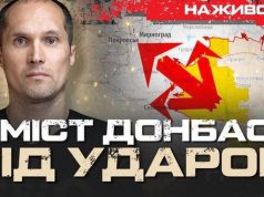 Наступ РФ посилився: 8 українських міст Донбасу під ударом | Юрій Бутусов НАЖИВО. ВIДЕО Наступ-РФ-посилився:-8-українських-міст-Донбасу-під-ударом-|-Юрій-Бутусов-НАЖИВО.-ВiДЕО