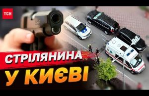 СТРІЛЯНИНА просто посеред БАГАТОПОВЕРХІВОК у Києві! Чим все закінчилось? (ВІДЕО) СТРІЛЯНИНА просто посеред БАГАТОПОВЕРХІВОК у Києві! Чим все закінчилось? (ВІДЕО)