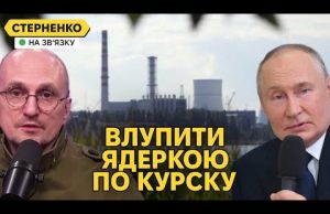 Росіяни просять бити по Курщині ядеркою. Путін рятує Курск у Монголії (ВІДЕО) Росіяни просять бити по Курщині ядеркою. Путін рятує Курск у Монголії (ВІДЕО)