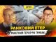 РАКЕТНИЙ ТЕРОР рф ТРИВАЄ | Ранковий Етер | Олександр Чиж та Ірина Бало (ВІДЕО) РАКЕТНИЙ ТЕРОР рф ТРИВАЄ | Ранковий Етер | Олександр Чиж та Ірина Бало (ВІДЕО)